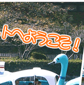 ���R�����̃��W���[�|�C���g�ւ悤�����I